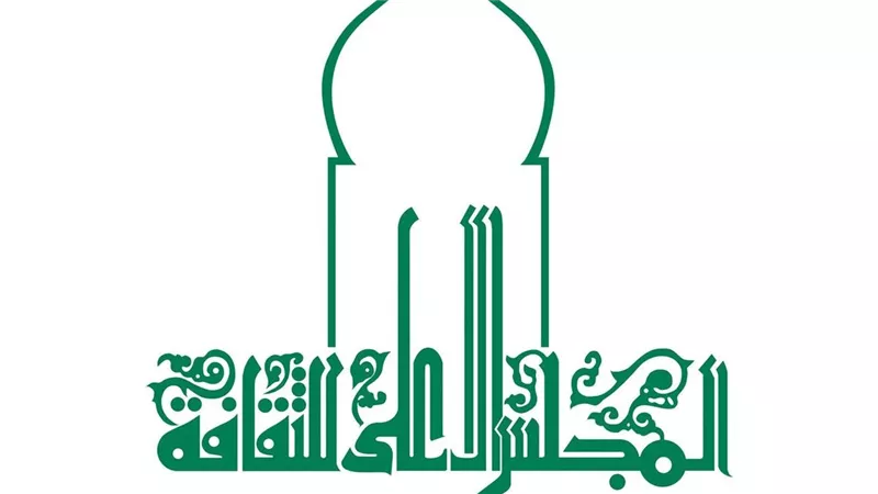 المجلس الأعلى للثقافة يطلق فعاليات رمضانية متنوعة تحت عنوان 