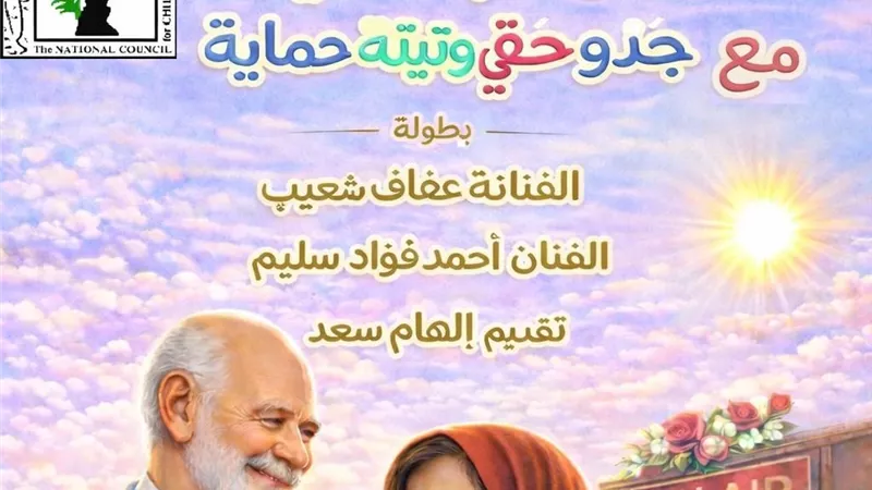 «القومي للطفولة والأمومة» يعلن إطلاق المسلسل الإذاعي من قلب الحكاية