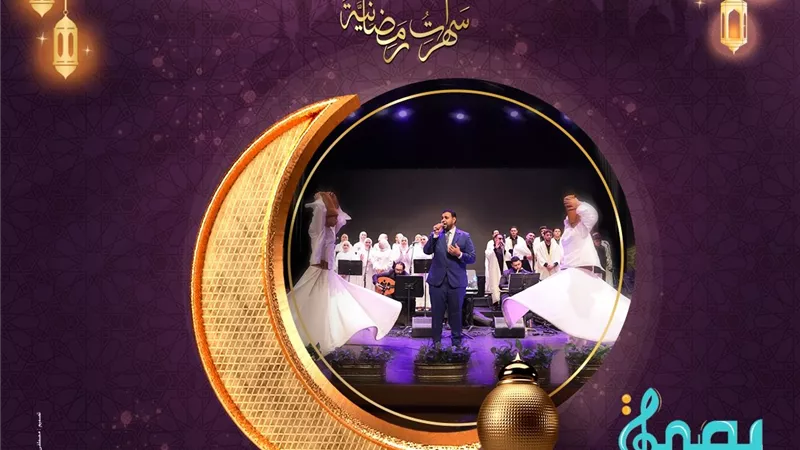 أمسية «سهرات رمضانية» لفرقة بصمة على المسرح الصغير بدار الأوبرا