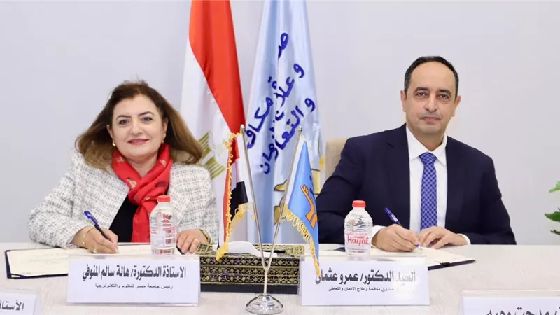 تعاون بين «مكافحة الإدمان» وجامعة مصر لتعزيز التوعية وحماية الطلاب