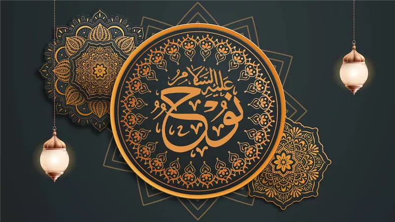 أنبياء القرآن.. قصة نوح والطوفان العظيم