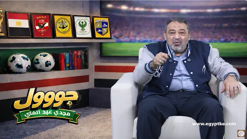 تصعيد لا يُنسى.. مجدي عبد الغني من مقاعد البدلاء إلى مواجهة الزمالك|فيديو