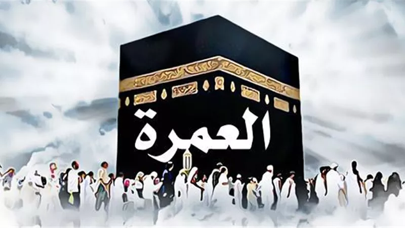 وزارة السياحة تطلق حملة توعوية لتسهيل أداء مناسك العمرة