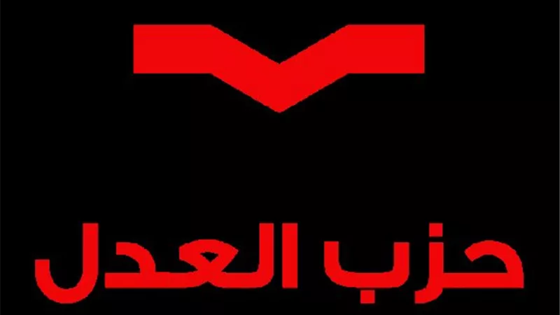 انتخابات حزب العدل.. تعديل جدول الترشح واختيار أبوحميد متحدثًا رسميًا
