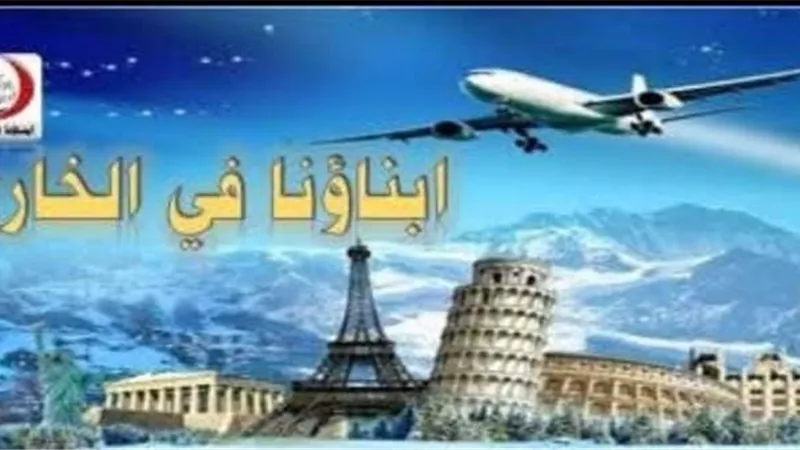 فتح باب التقدم لامتحانات «أبناؤنا في الخارج» بالفصل الدراسي الثاني