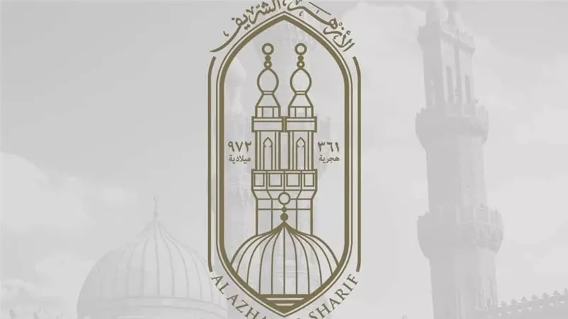 رواق أزهري كفر الشيخ يعلن عن قبول دفعة جديدة من الدارسين الجدد
