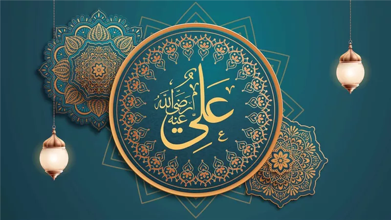 عظماء الإسلام.. علي بن أبي طالب أول الفتيان إسلامًا ورابع الخلفاء الراشدين
