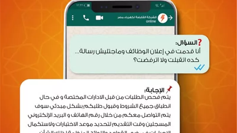 «القابضة للكهرباء» تراجع طلبات الوظائف.. تابع مكالمتك ولا تفوت فرصتك الآن