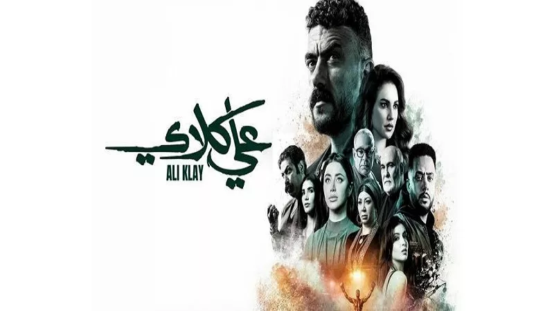 «علي كلاي».. العوضي: التركيز كان على الشخصيات وليس البطل فقط|فيديو