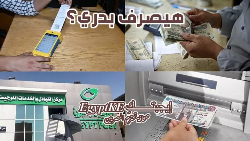 موعد صرف معاشات مارس 2026.. رابط وخطوات الاستعلام عن الزيادة ومنافذ الصرف