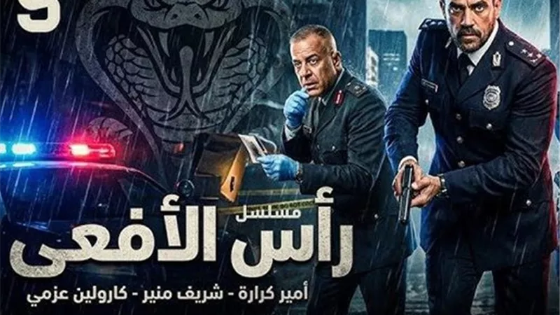مشاهدة مسلسل رأس الأفعى الحلقة 5: ملخص كامل ومواعيد العرض والإعادة على ON 