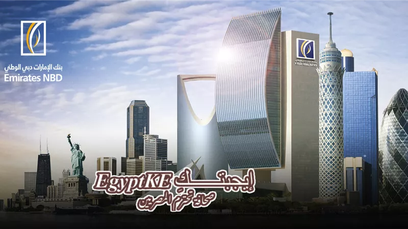 هتقبض 375 ألف فورا| تفاصيل شهادة بنك الإمارات دبي ذات العائد المدفوع مقدما