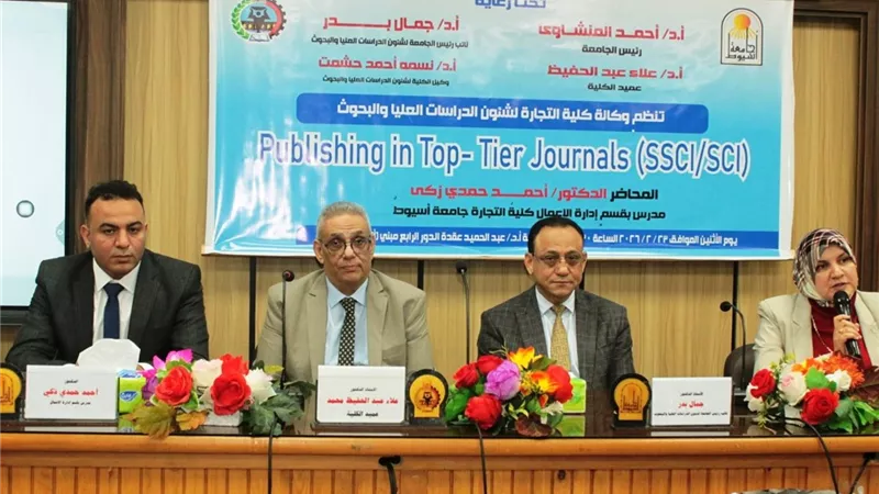جامعة أسيوط تناقش آليات النشر في الدوريات العلمية المرموقة