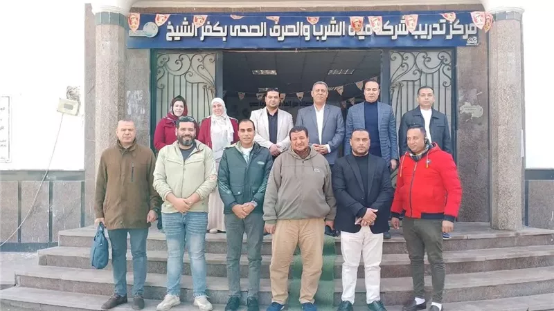 مياه كفر الشيخ تعلن ختام برامج تدريبية متخصصة لتنمية قدرات العاملين