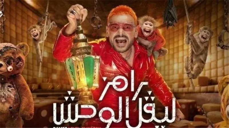 رامز ليفل الوحش الحلقة 6.. تعرف على الضحية الجديدة اليوم