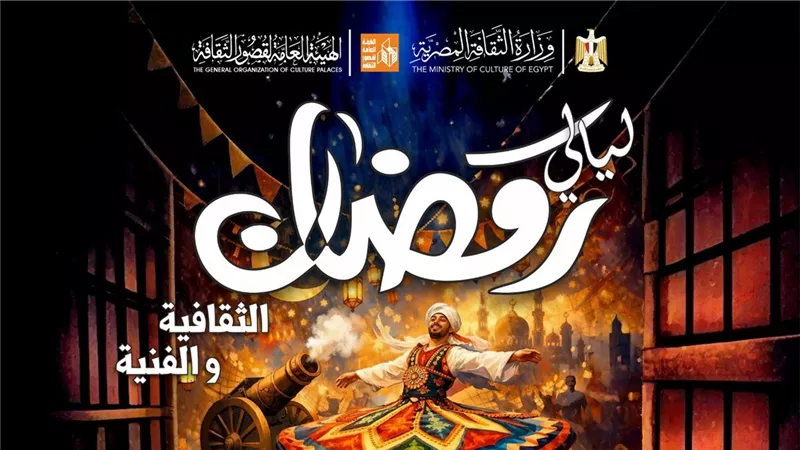 اليوم.. قصور الثقافة تطلق 