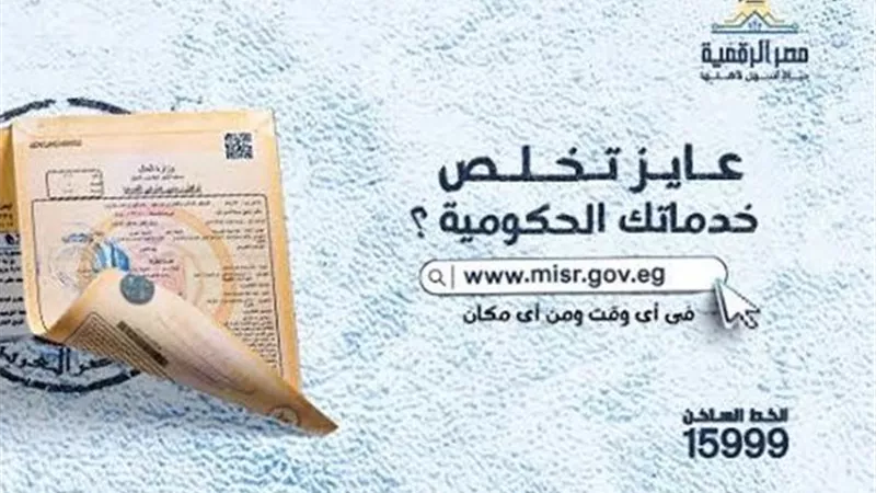 كيفية إنشاء حساب على منصة مصر الرقمية ومتابعة جميع معاملاتك إلكترونيًا 