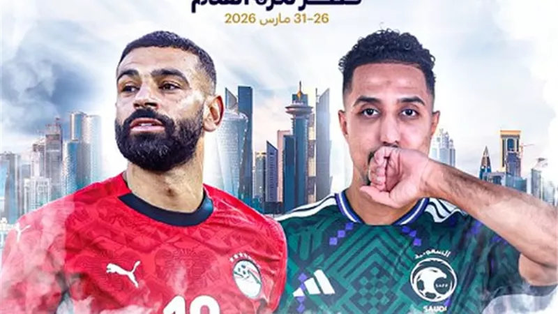 أسعار تذاكر مهرجان قطر 2026.. مباريات منتخب مصر ضد السعودية وإسبانيا