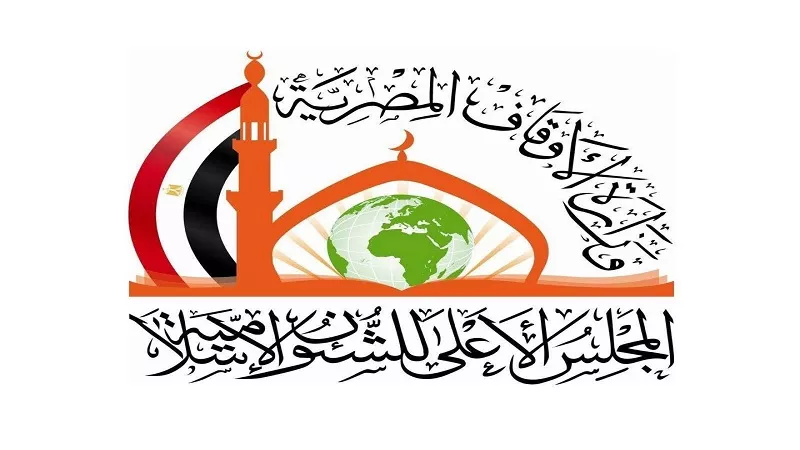 الأوقاف: عقد المجلس الثاني من ملتقى الفكر الإسلامي الدولي الأحد المقبل