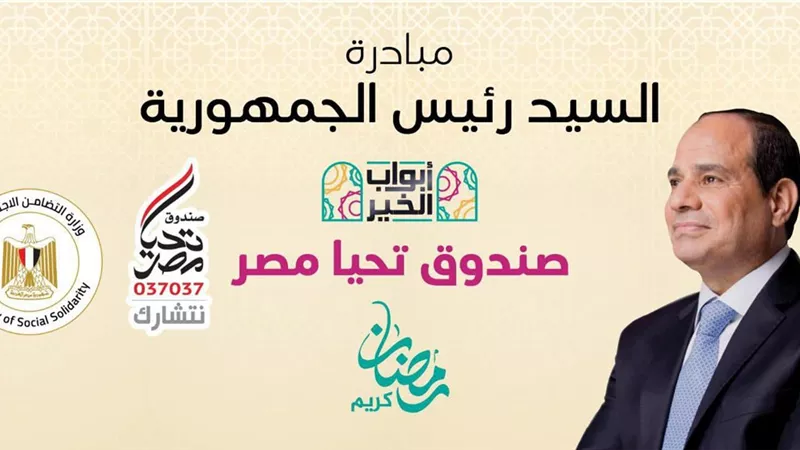 القومي للمرأة يشكر رئيس الجمهورية على إطلاق المبادرة الرئاسية أبواب الخير