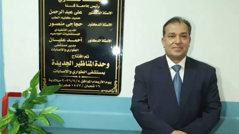 ثورة طبية بجنوب الصعيد.. كيف نجحت مناظير جامعة قنا في علاج آلاف المرضى؟