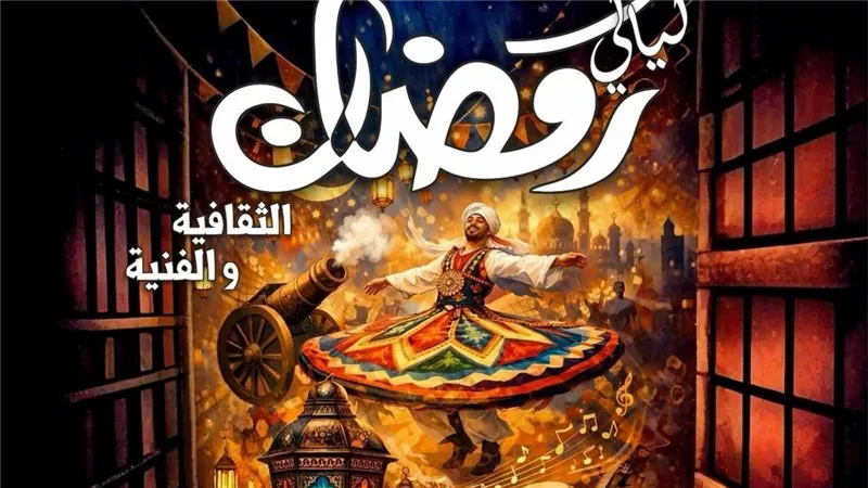 محافظ سوهاج يتابع انطلاق فعاليات ليالي رمضان الثقافية والفنية