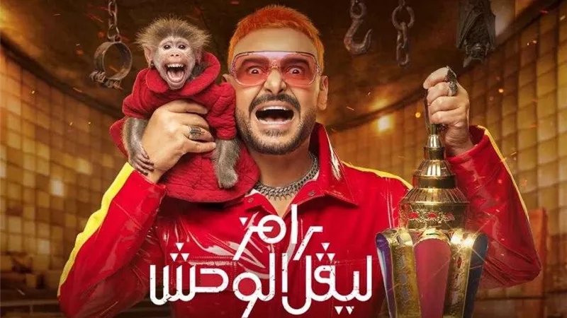 نصف مليار مشاهدة.. «رامز ليفل الوحش» يحقق أرقاما قياسية