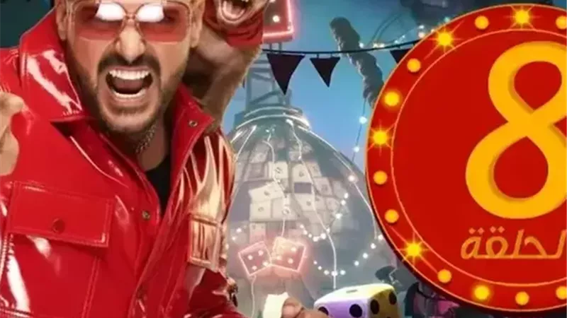 حمو بيكا ضيف الحلقة 8 من رامز ليفل الوحش.. رد فعل حمو بيكا