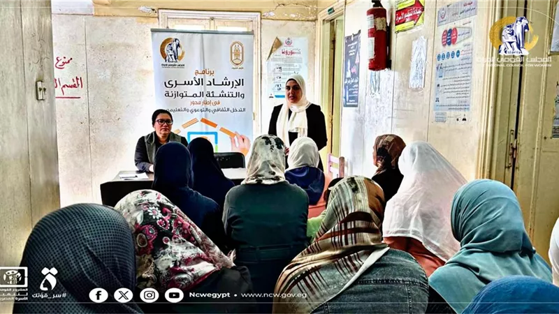 القومي للمرأة والأزهر يدشنان جلسات برنامج الإرشاد الأسري والتنشئة المتوازن