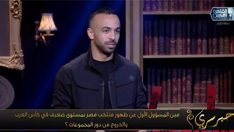 أفشة: ياسر إبراهيم الأفضل في منتخب مصر خلال أمم أفريقيا