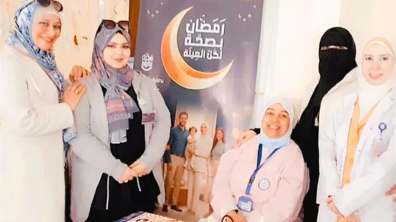الرعاية الصحية تعلن نتائج الأسبوع الأول من حملة «رمضان بصحة لكل العيلة»