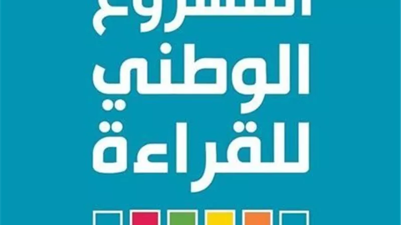 المشروع الوطني للقراءة يعيد تشكيل الوعي الثقافي داخل الجامعات المصرية|خاص