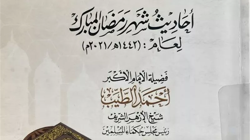 كنوز رمضان في مكتبة الإسكندرية.. نافذة للاطلاع على علوم الشهر المبارك 
