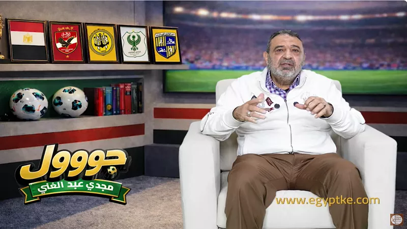 رحلة البرتغال.. مجدي عبد الغني يروي كواليس مغامرة الاحتراف الأولى|فيديو