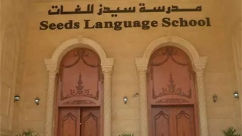 لجلسة 25 مايو.. تأجيل دعوى سحب تراخيص مدرسة سيدز للغات 