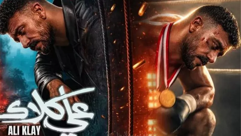 مشاهدة مسلسل علي كلاي الحلقة 12.. مواعيد العرض والإعادة والقنوات الناقلة