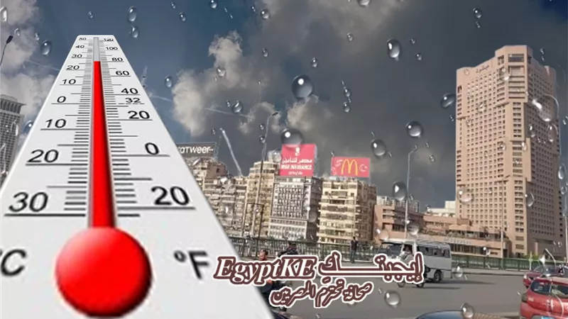 برد وأمطار وصقيع وعواصف|الأرصاد تكشف تفاصيل حالة الطقس غدا الأحد 11 رمضان
