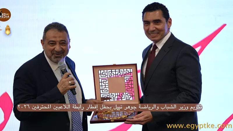 تكريم جوهر نبيل في حفل إفطار رابطة اللاعبين المحترفين 2026|فيديو