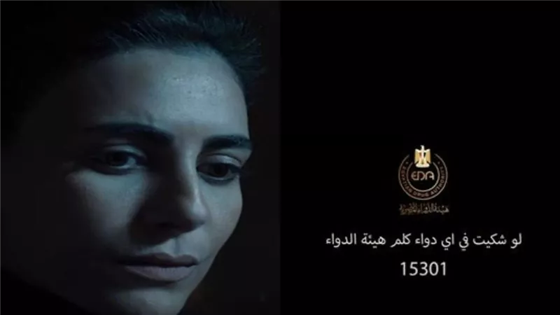 مسلسل عين سحرية الحلقة 11.. رسالة توعوية للاتصال بهيئة الدواء