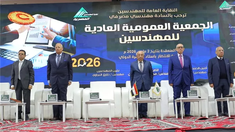 انطلاق فعاليات الجمعية العمومية العادية للمهندسين 2026