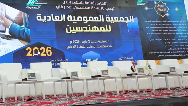 تأجيل الجمعية العمومية للمهندسين ساعتين لعدم اكتمال النصاب القانوني