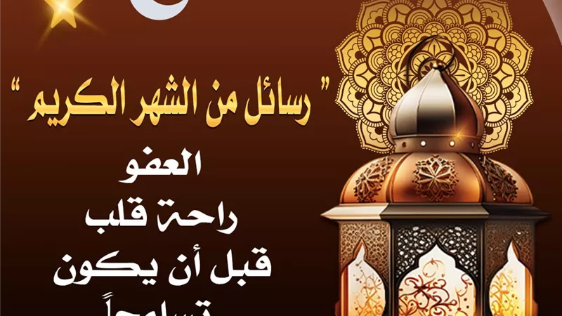 تعليم القاهرة: «العفو راحة قلب» رسالة رمضان اليومية لترسيخ القيم بالمدارس