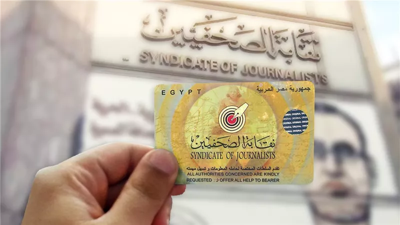 ضوابط جديدة لقبول الأعضاء بجدول تحت التمرين في نقابة الصحفيين