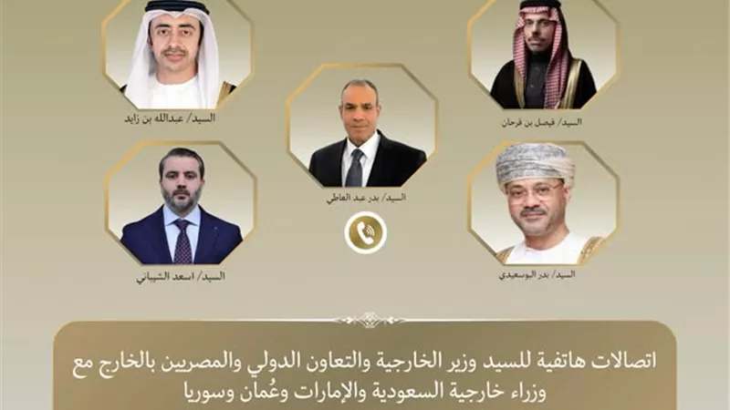 اتصالات مكثفة لوزير الخارجية ونظرائه بالسعودية والإمارات وعمان وسوريا