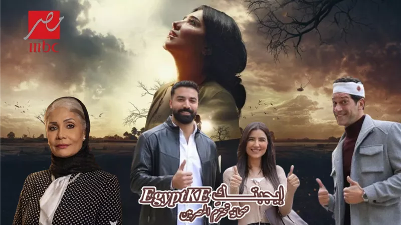 الست موناليزا الحلقة 15 الأخيرة.. موعد عرض المسلسل والإعادة على MBC وشاهد