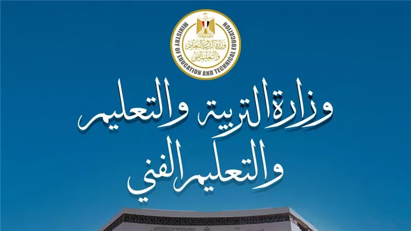 «التعليم» تكشف حقيقة قرار زيادة سنة إضافية للمرحلة الابتدائية لتكون 7سنوات