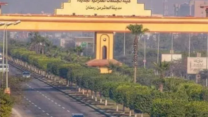 طرح فرص استثمارية جديدة في «العاشر من رمضان» .. تفاصيل 