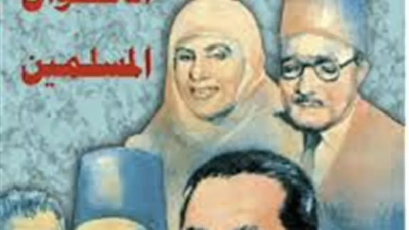  التاريخ السري: كيف فضحت مذكرات على عشماوي الصندوق الأسود للإخوان؟