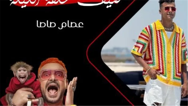 اليوم.. عصام صاصا ضيف برنامج 