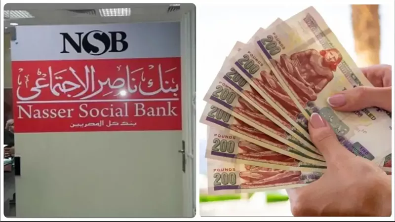 مدخراتك تزداد قيمة.. تفاصيل شهادة «سند» من بنك ناصر الاجتماعي بعائد مميز